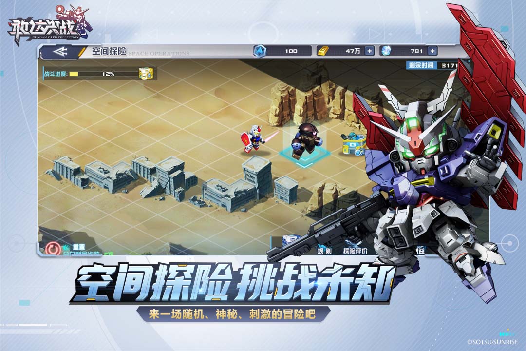 敢达决战(免费版)