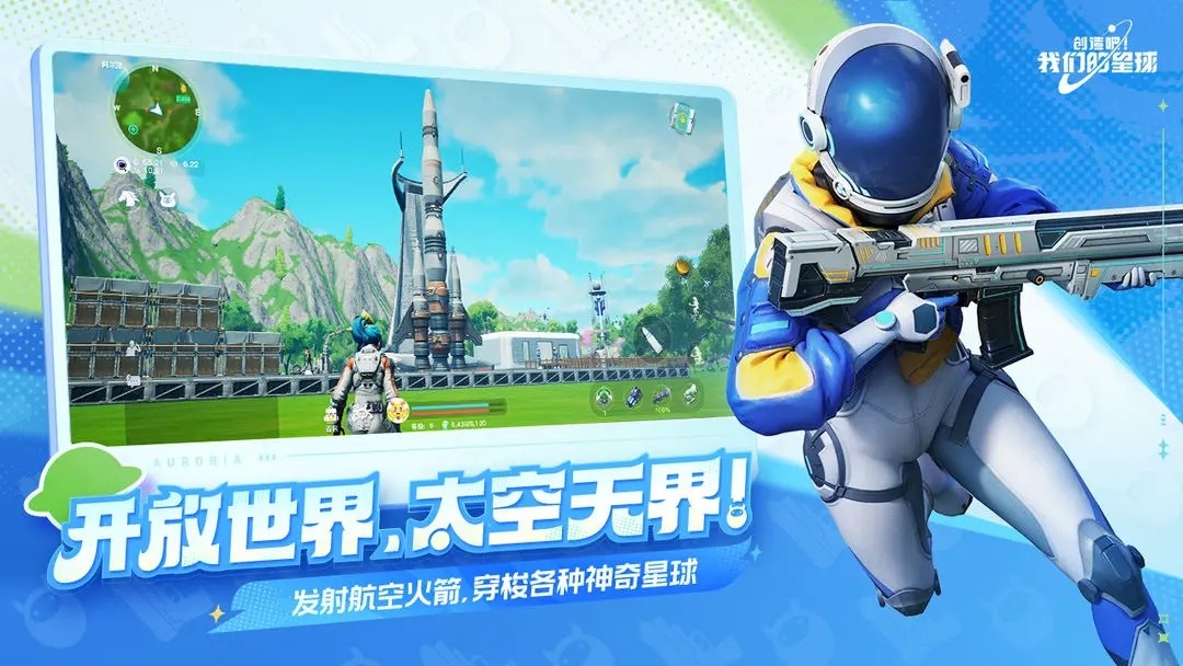 创造吧我们的星球(官方正版)