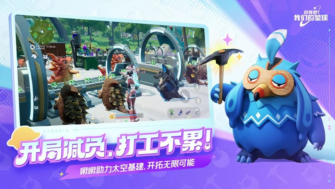 创造吧我们的星球(官方正版)