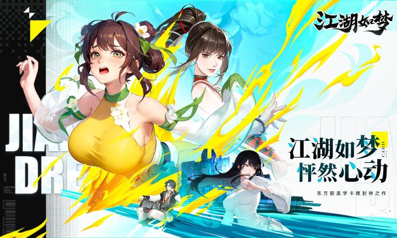 江湖如梦(手游官方版)