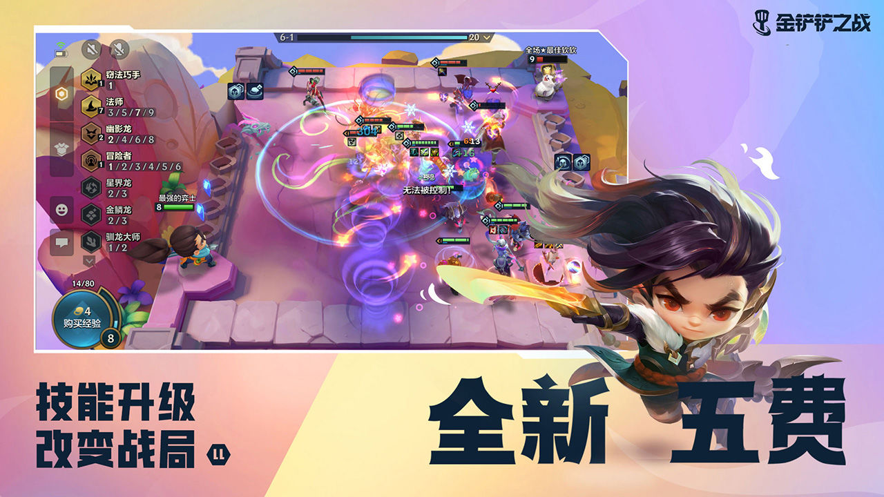 金铲铲之战(国际服最新版)