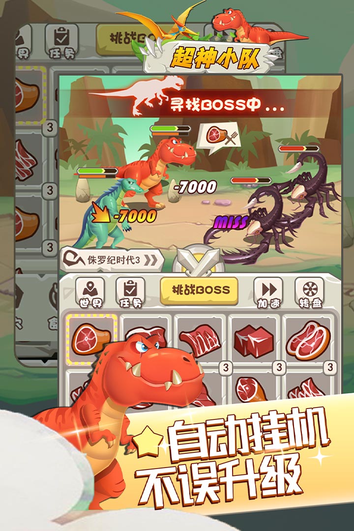 超神小队(2023最新版)