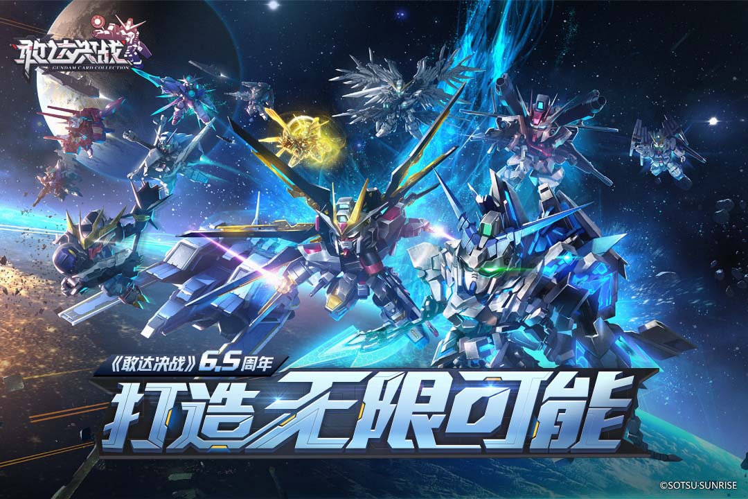 敢达决战(免费版)