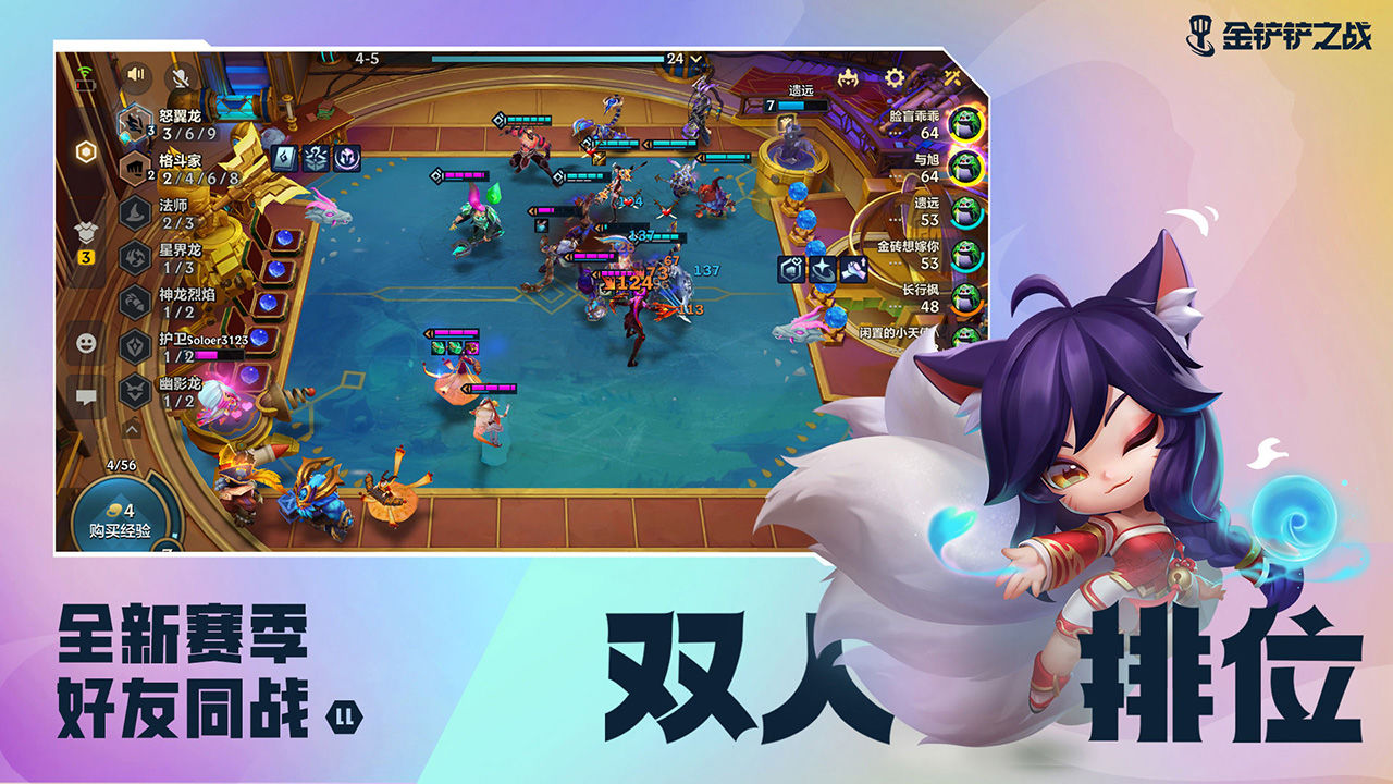 金铲铲之战(国际服最新版)