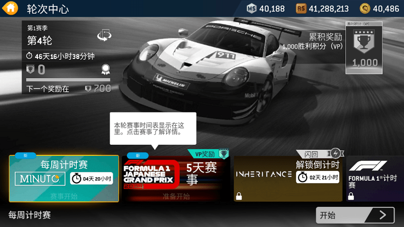 真实赛车3官网正版(Real Racing 3)