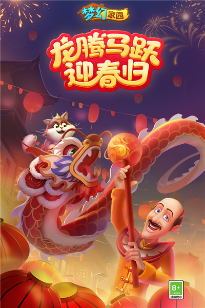 梦幻家园(最新版本)