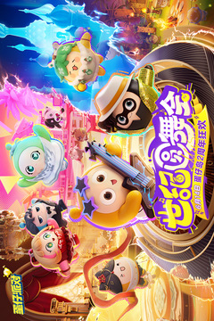 蛋仔派对(二周年)