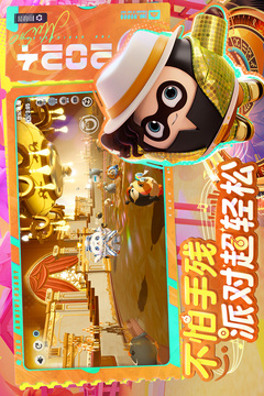 蛋仔派对(二周年)