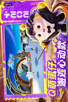 蛋仔派对(二周年)