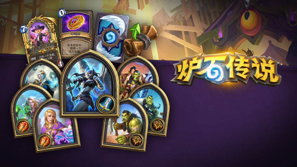 炉石传说最新版(Hearthstone)