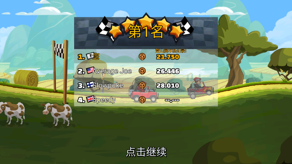 登山赛车2国际服(Hill Climb Racing 2)