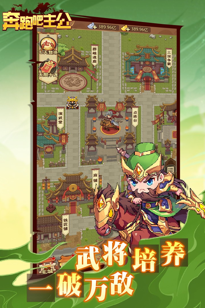 奔跑吧主公(手游官网版)