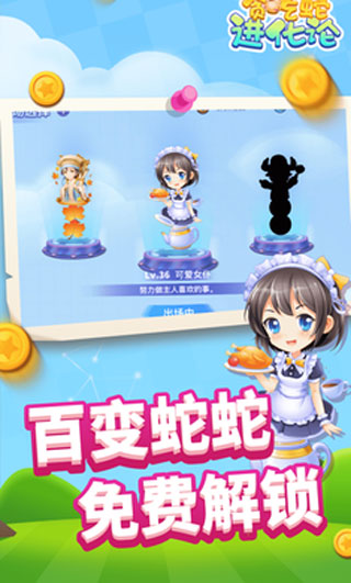 贪吃蛇进化论(最新版)