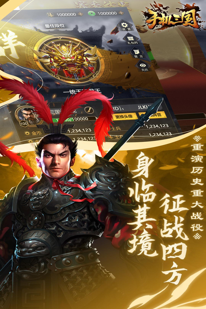 手机三国(中文版)