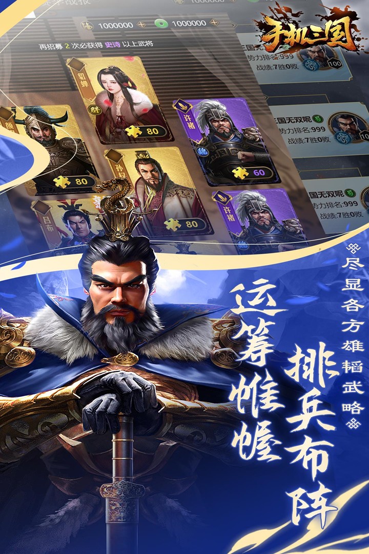 手机三国(中文版)