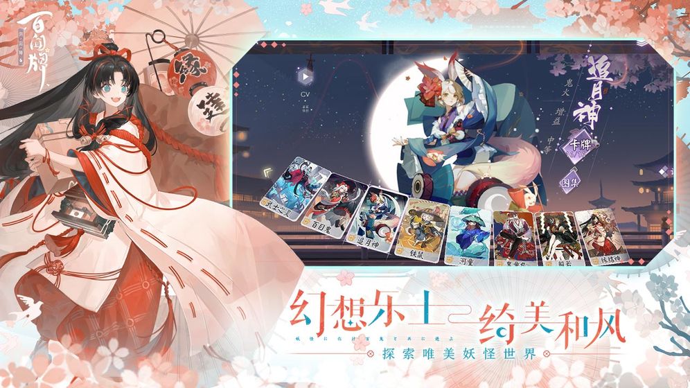 阴阳师百闻牌网易