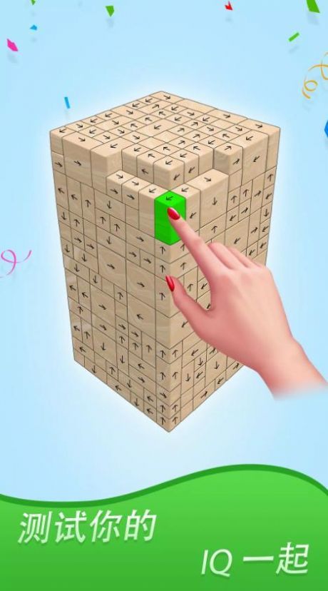 轻点3D方块立方拼图(Tap Away 3D)