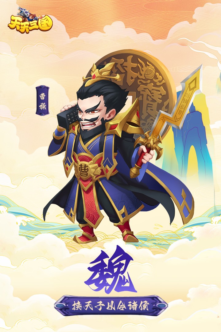 天天三国(礼包码最新版)