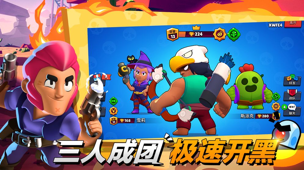 荒野乱斗疯狂乱斗终极版(Brawl Stars)