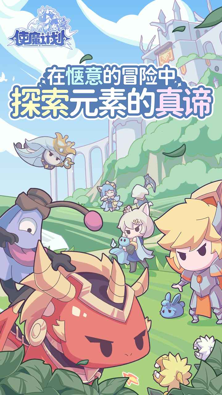使魔计划(光子服)