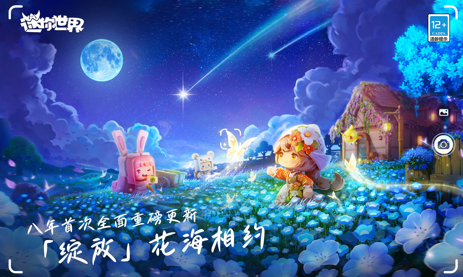 迷你世界(花海版本)