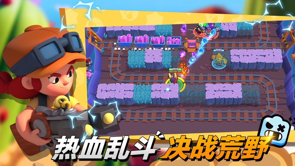 荒野乱斗疯狂乱斗终极版(Brawl Stars)