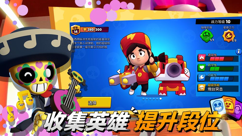 荒野乱斗疯狂乱斗终极版(Brawl Stars)