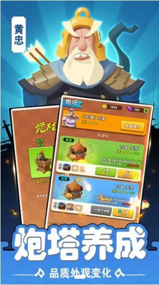 你过来呀三国塔防游戏