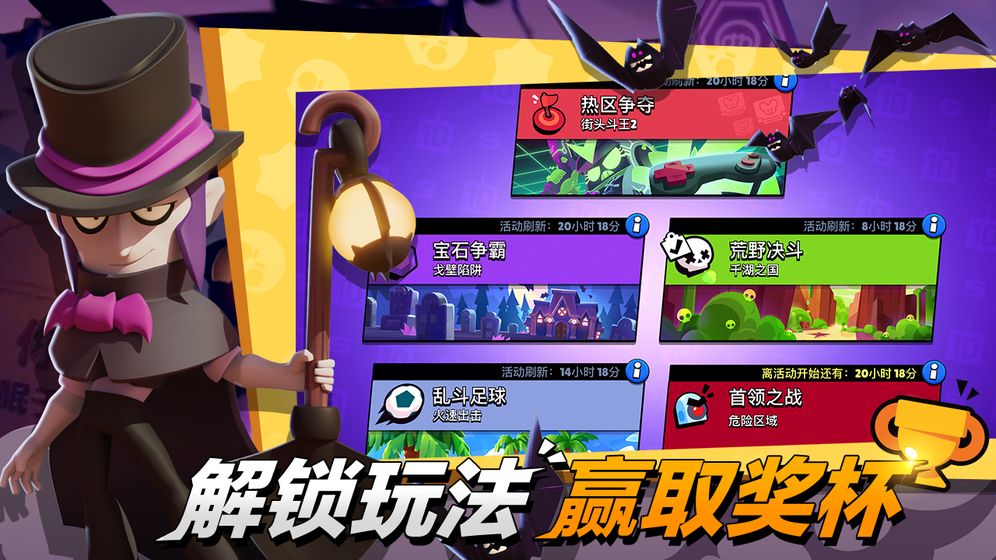 荒野乱斗疯狂乱斗终极版(Brawl Stars)