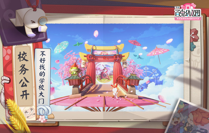 代号：百鬼幼儿园