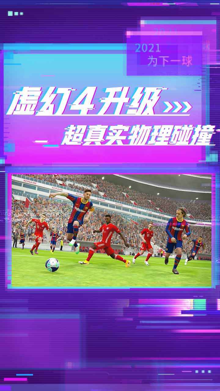 实况足球网易版