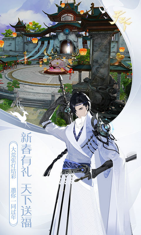 天下