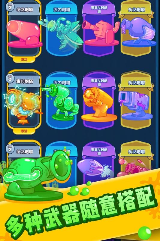 喷射塔防(最新版)