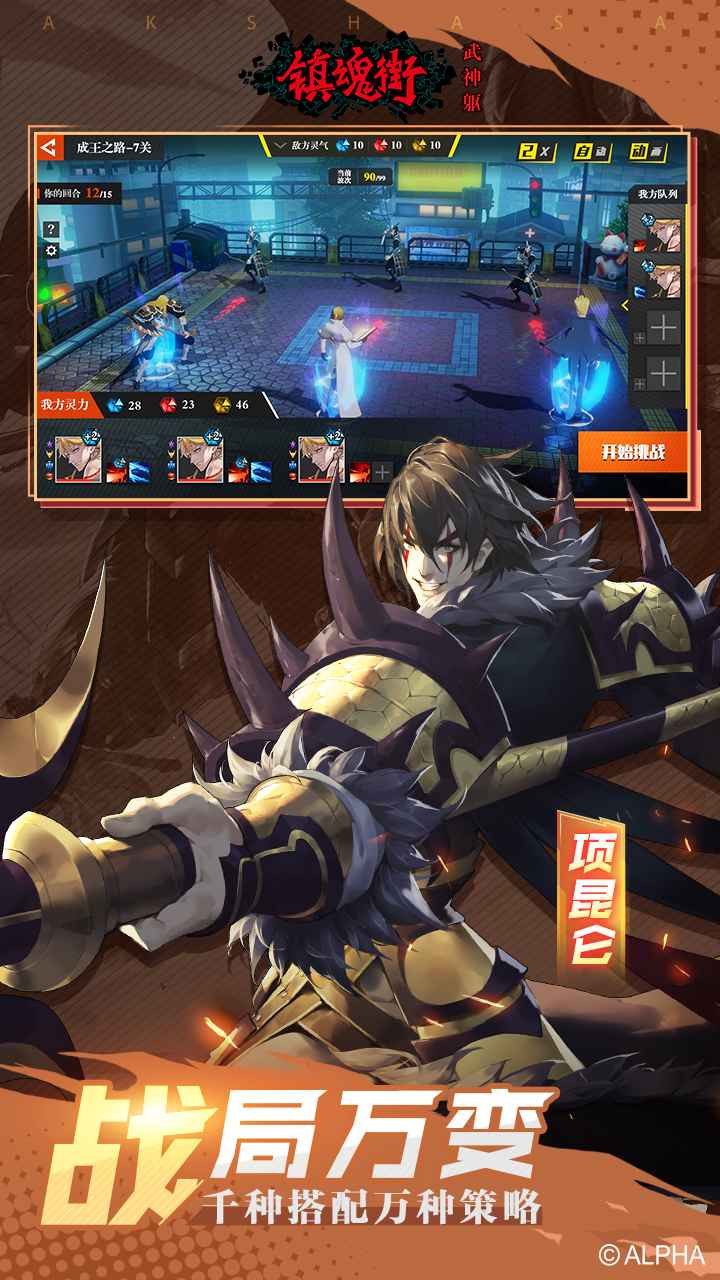 镇魂街：武神躯