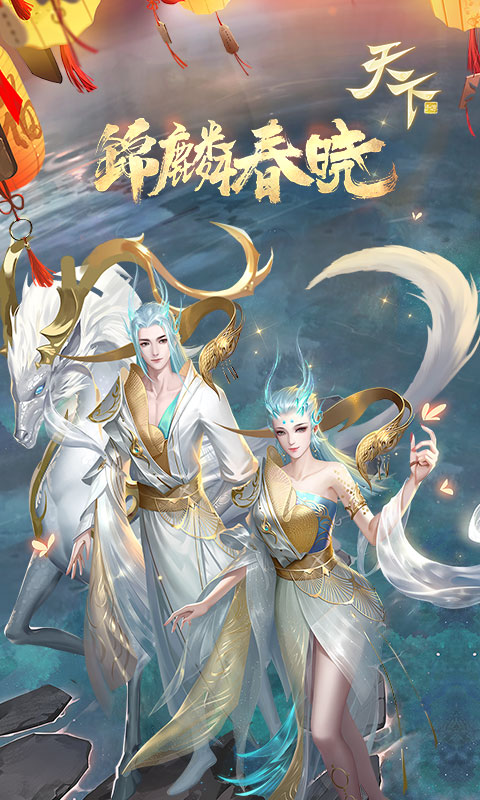 天下