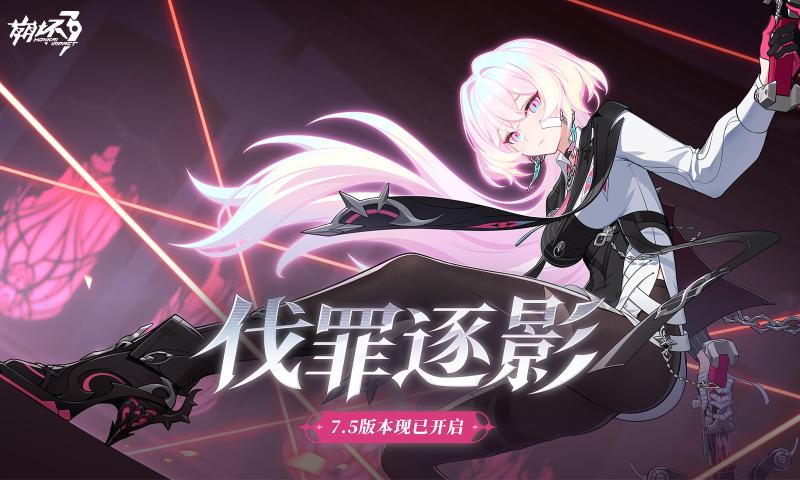 崩坏3(最新版)