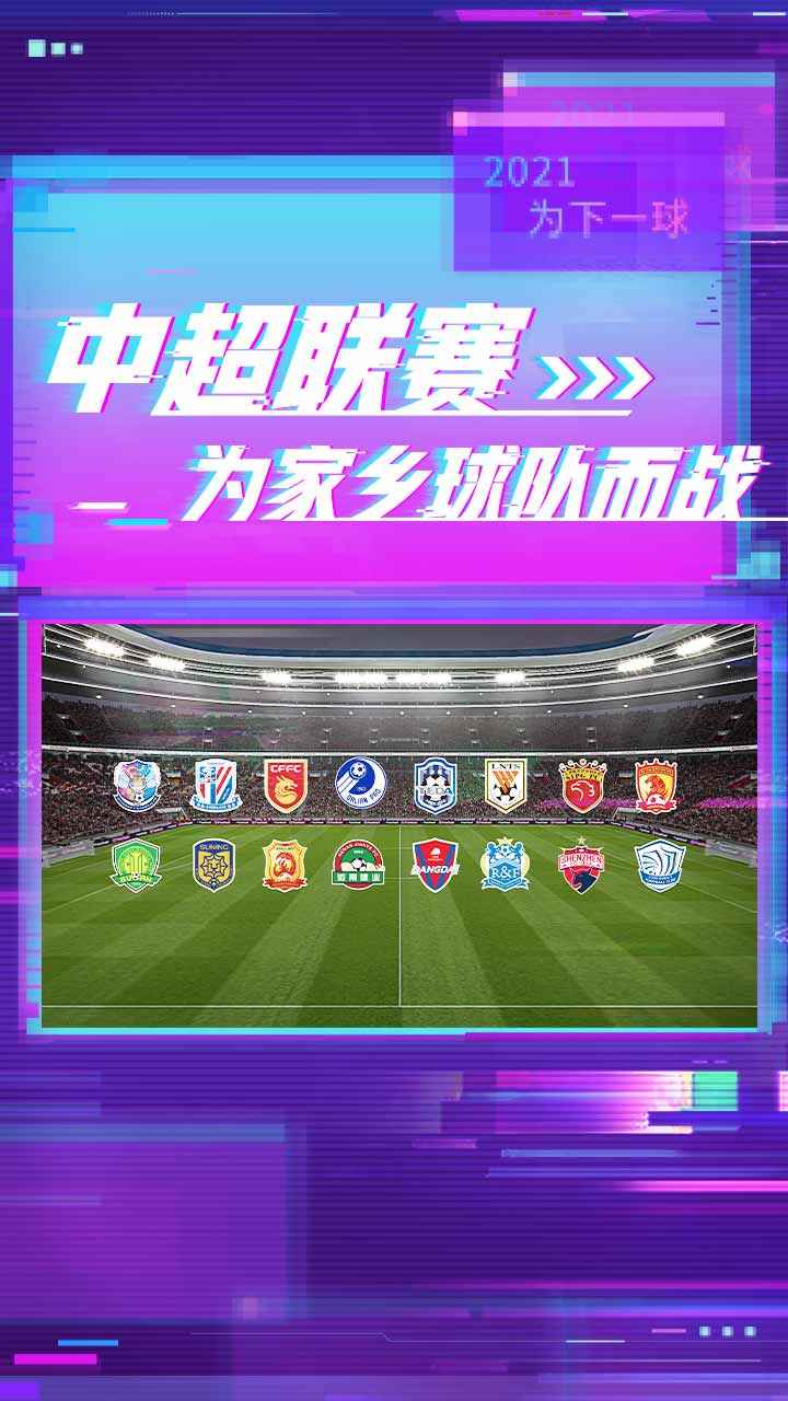 实况足球网易版