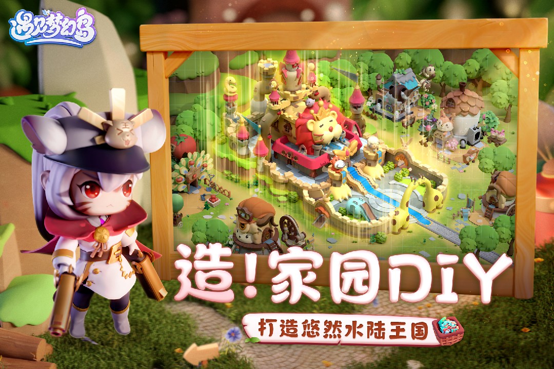 遇见梦幻岛手游