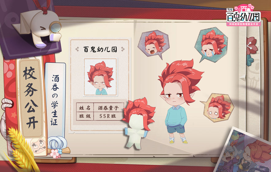 代号：百鬼幼儿园