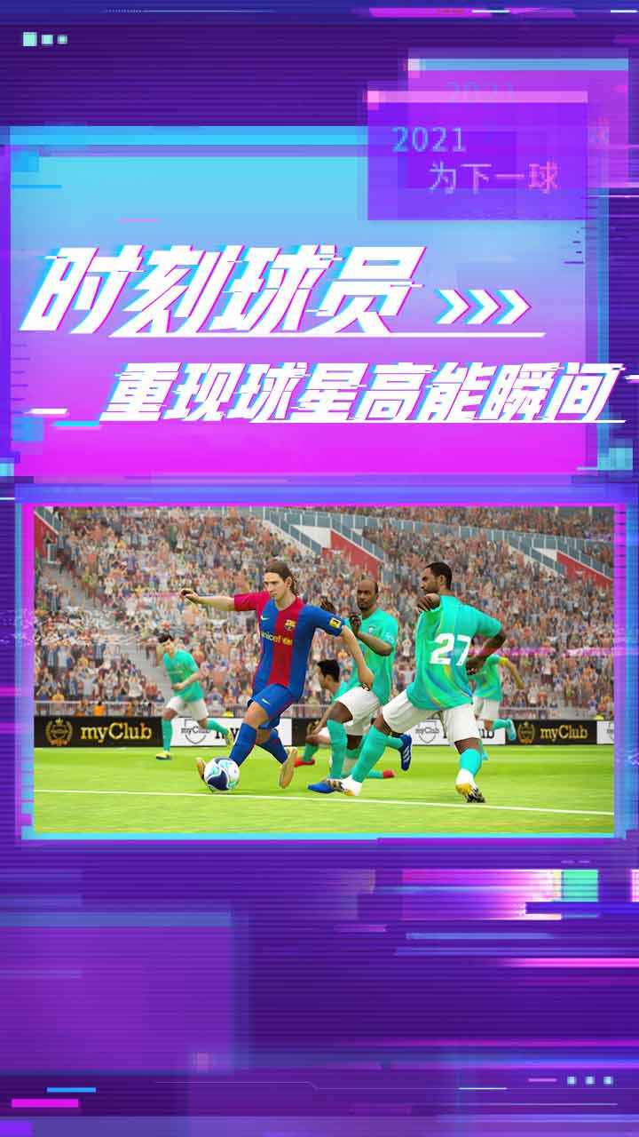 实况足球网易版