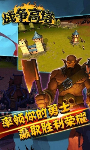战争高塔官网版(Battle Towers)