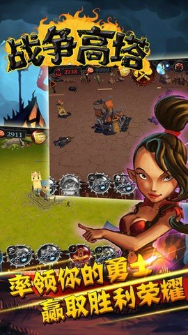 战争高塔官网版(Battle Towers)