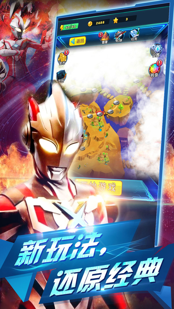 奥特曼联盟英雄传说