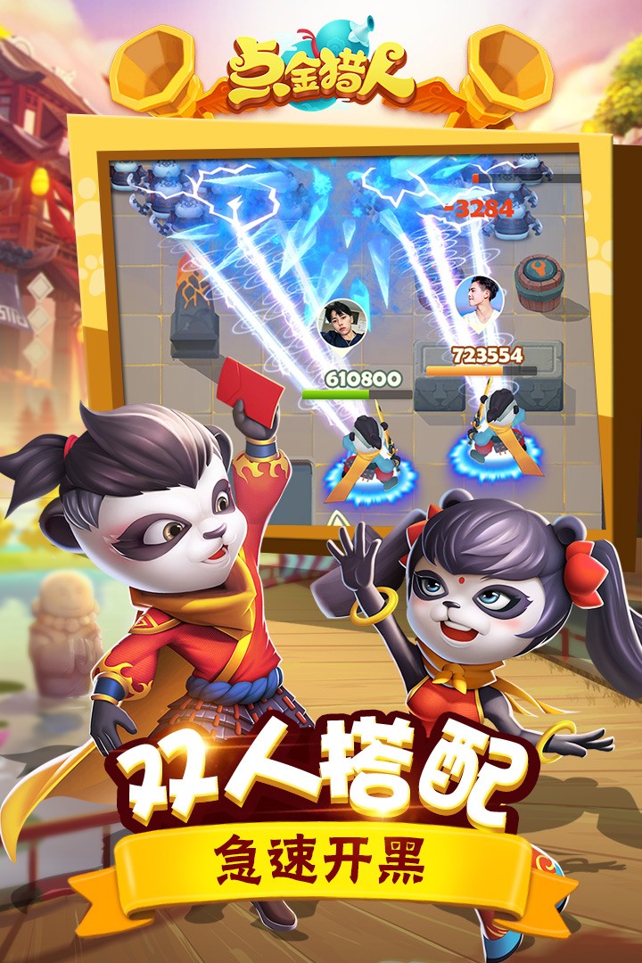点金猎人(官方版)
