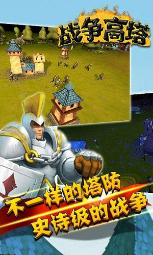 战争高塔官网版(Battle Towers)