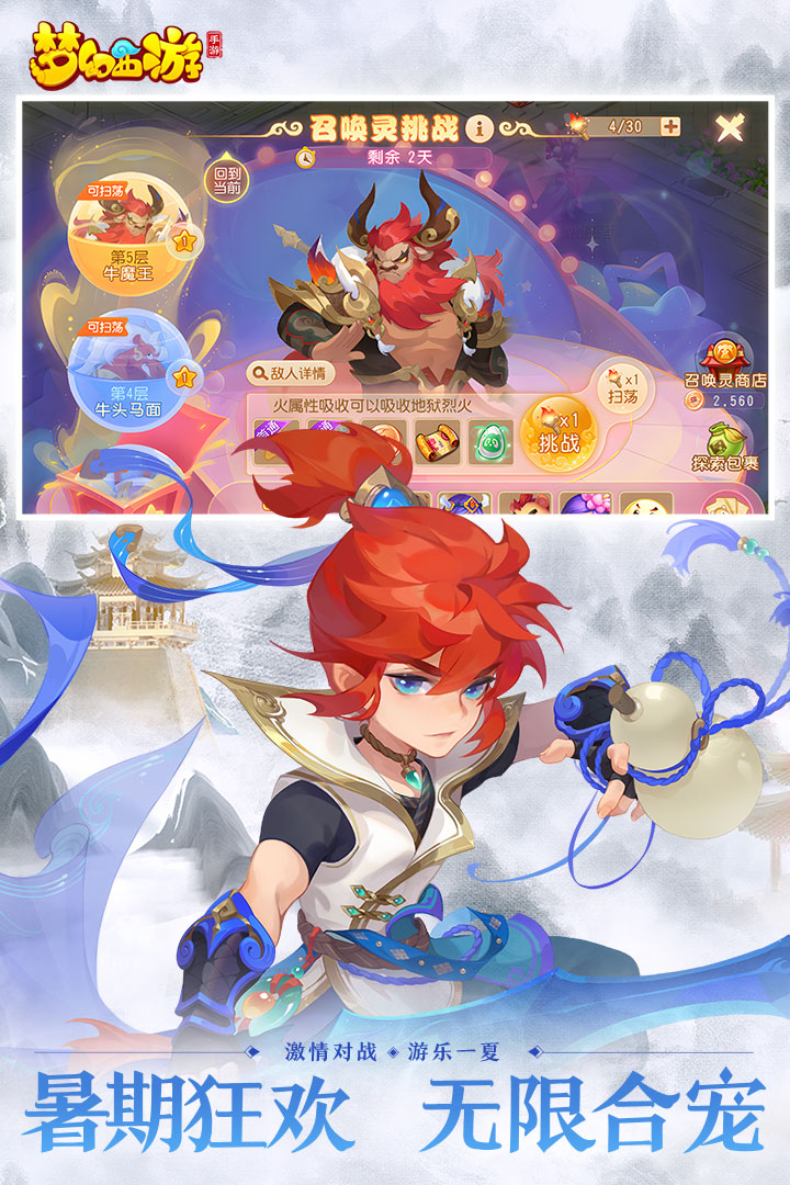 梦幻西游口袋互通版