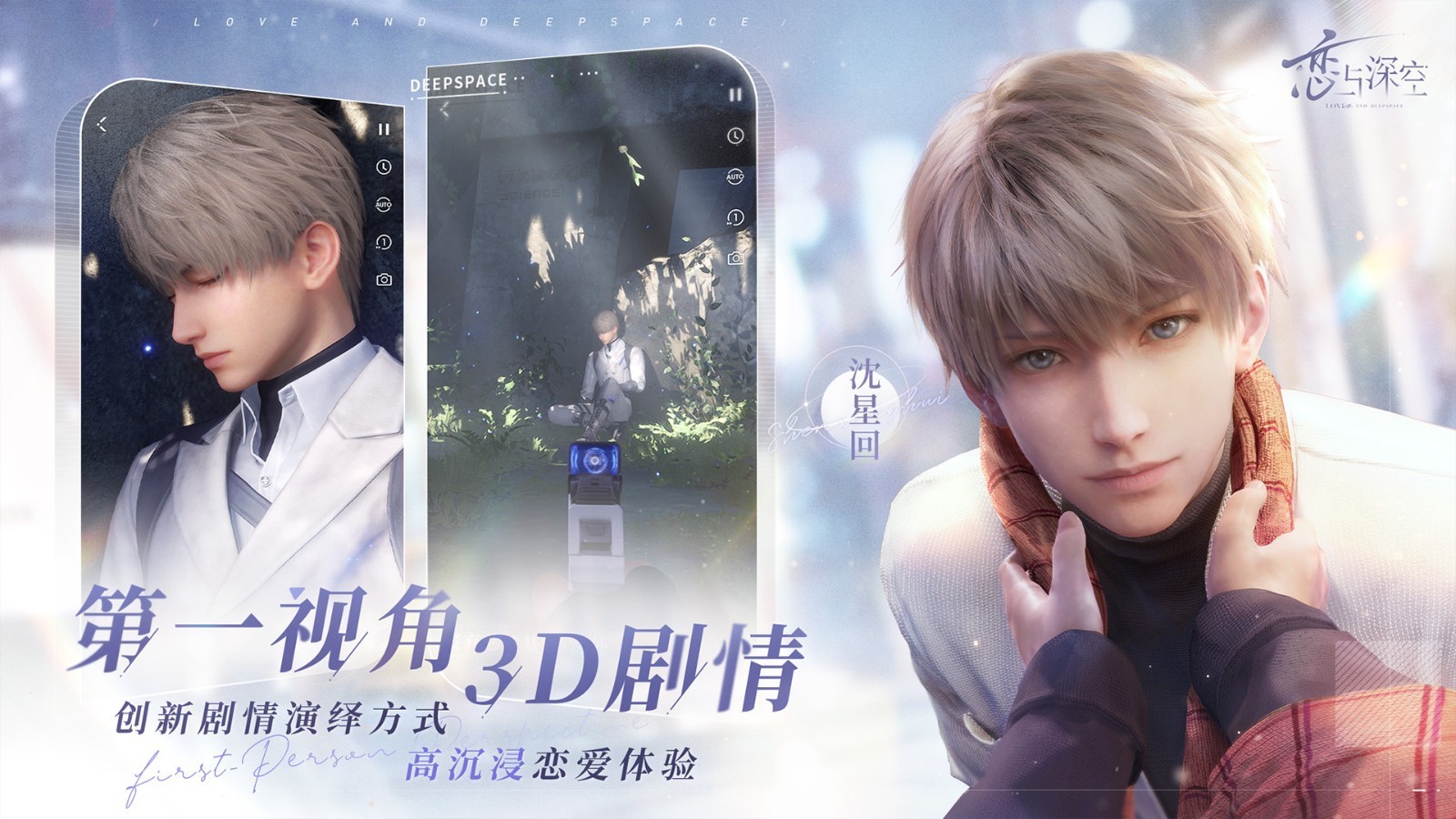 恋与深空(官服)