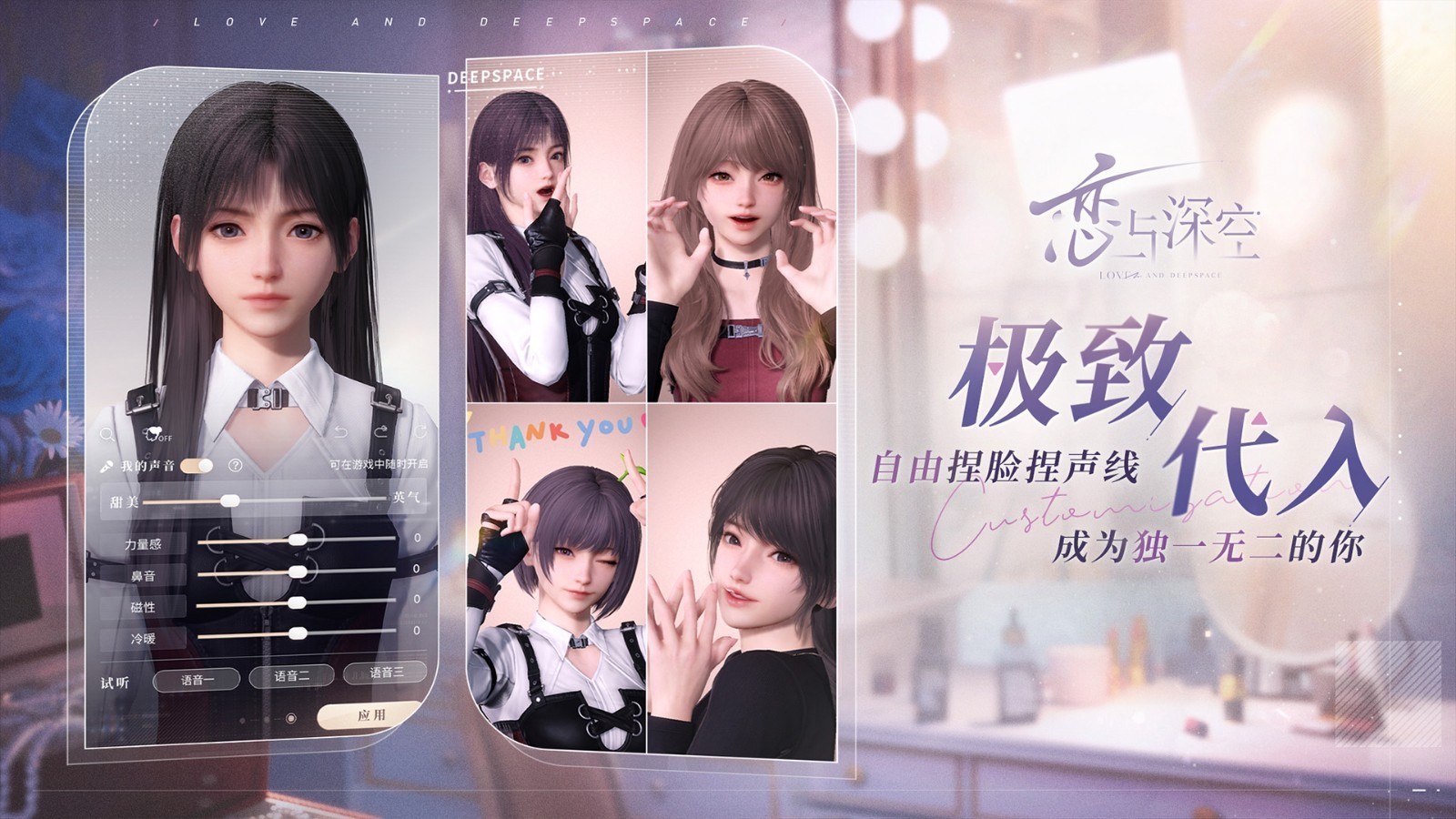 恋与深空(官服)