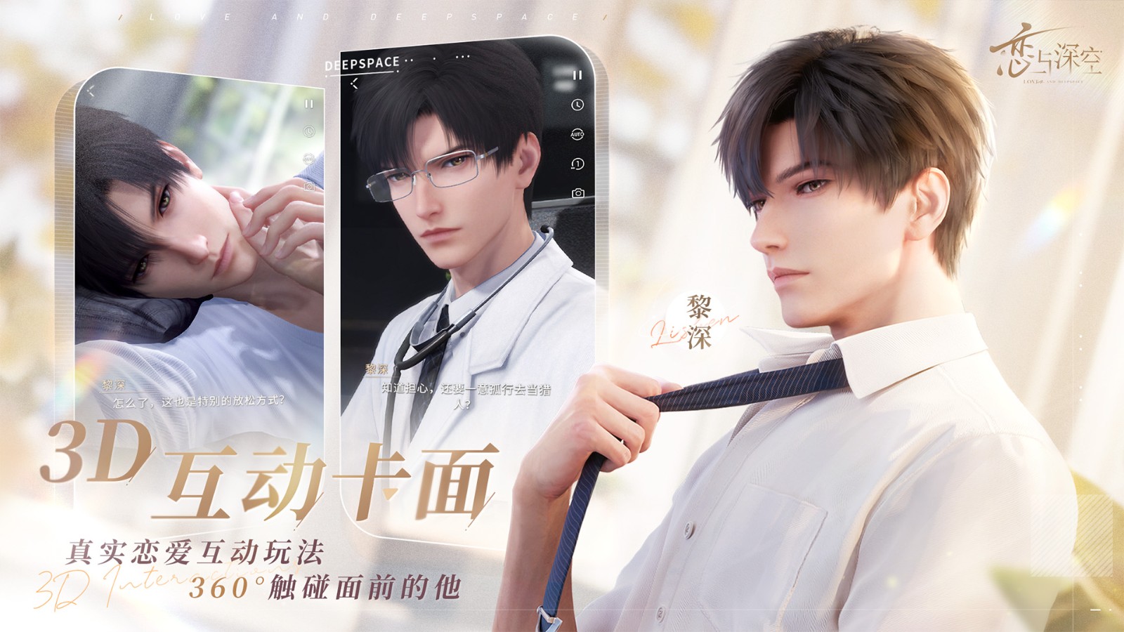 恋与深空(官服)