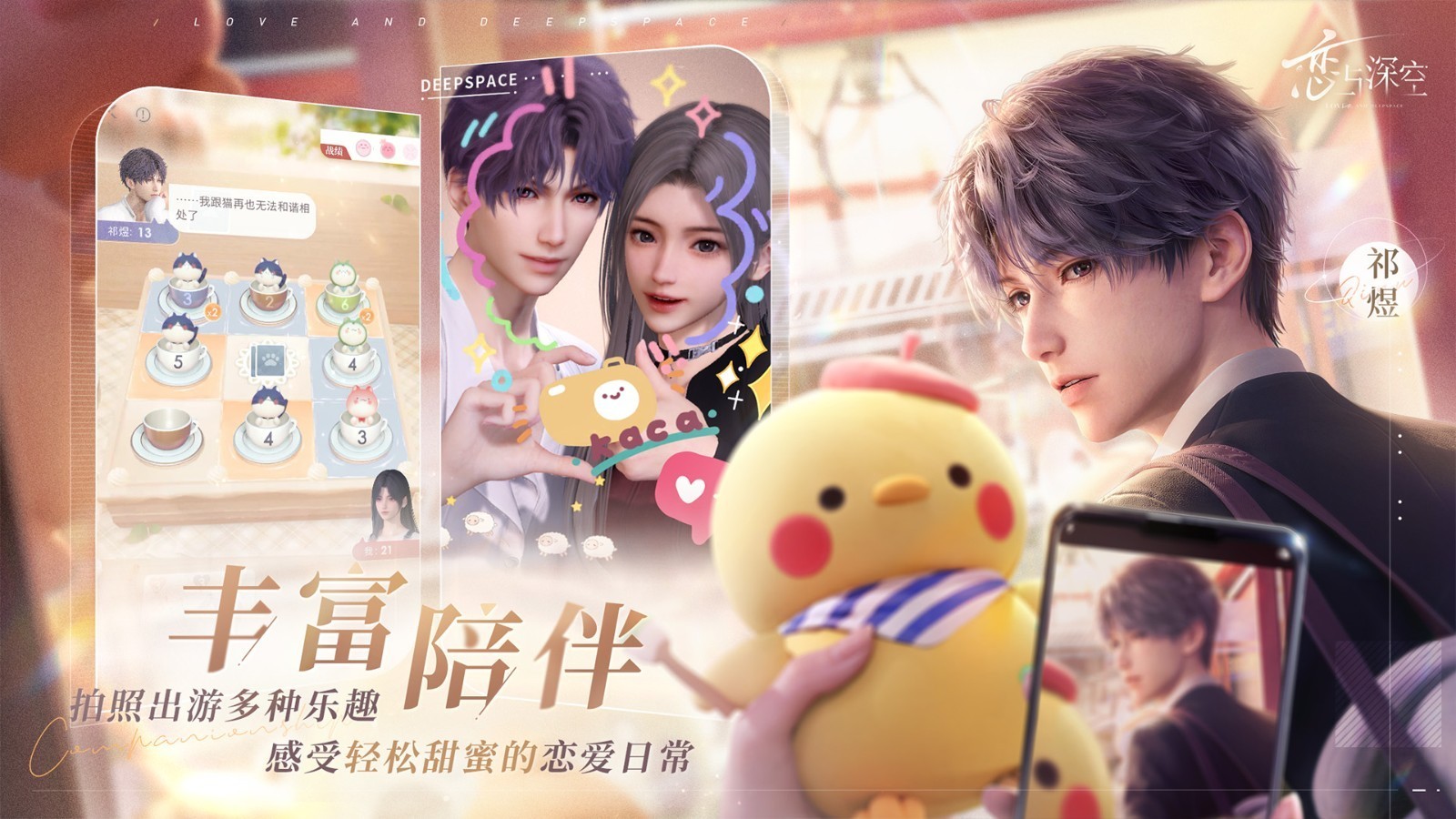 恋与深空(官服)